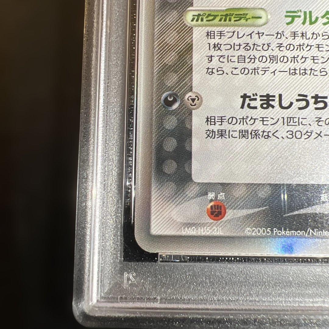 ブラッキー δ-デルタ種 PSA8 ホロンの研究塔 δ