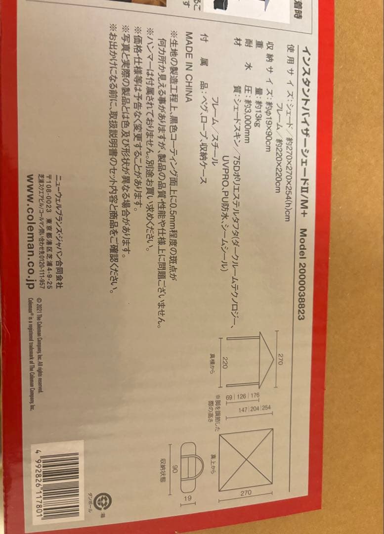 コールマンインスタントバイザーシェードⅡ/M+ 新品未使用品！