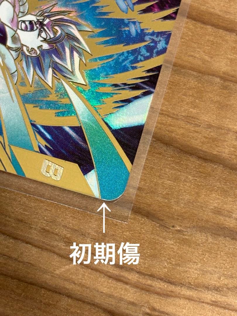 ドラゴンボールダイバーズ　SDV8-044 ゴジータ： BR パラレル初期傷あり
