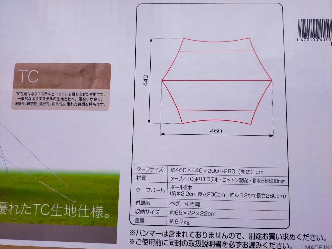 HEXA TARP TC　ヘキサタープ　キャンプ　タープ　BBQ　ポリコットン