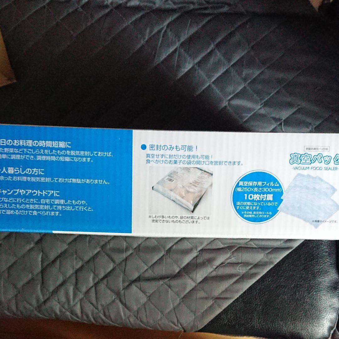 【新品】真空パック ＋替えロール2本つき