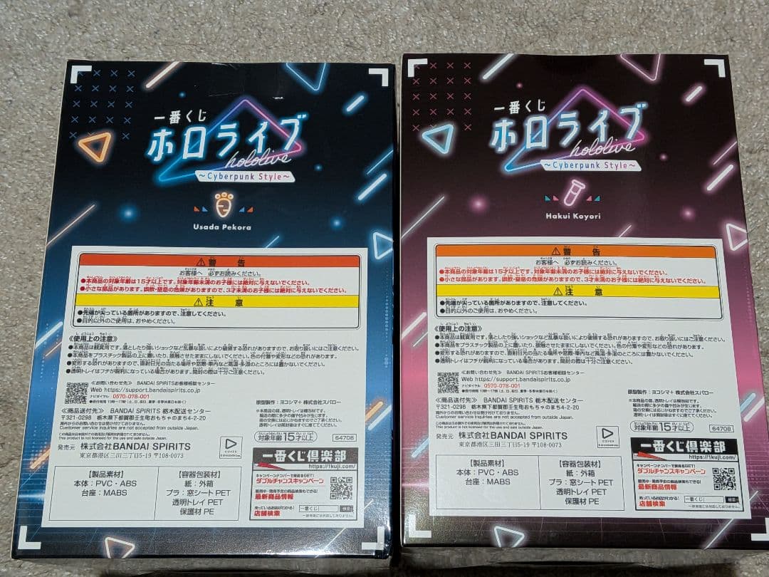 一番くじ　ホロライブ　博衣こより賞・兎田 ぺこら 賞 フィギュア