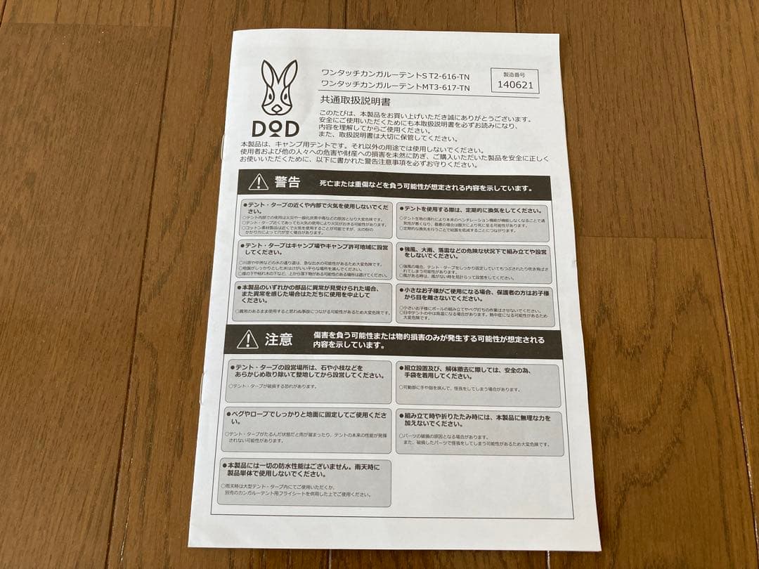 DOD カンガルーテントM ／ワンタッチテント