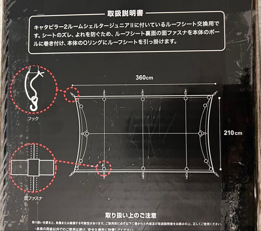 新品TARAS BOULBAキャタピラー2ルームシェルターJR用遮光ルーフシート