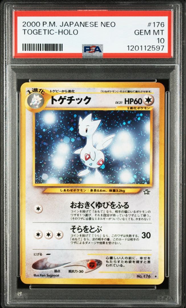 PSA10＊旧裏 トゲチック neo 金、銀、新世界へ Togetic