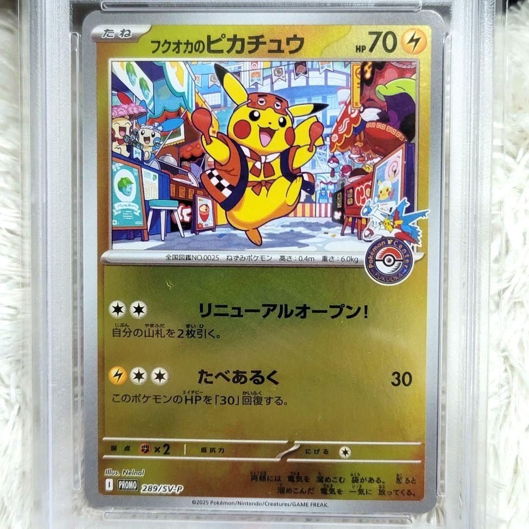 PSA10 フクオカのピカチュウ プロモ 289/SVーP ポケモンカード