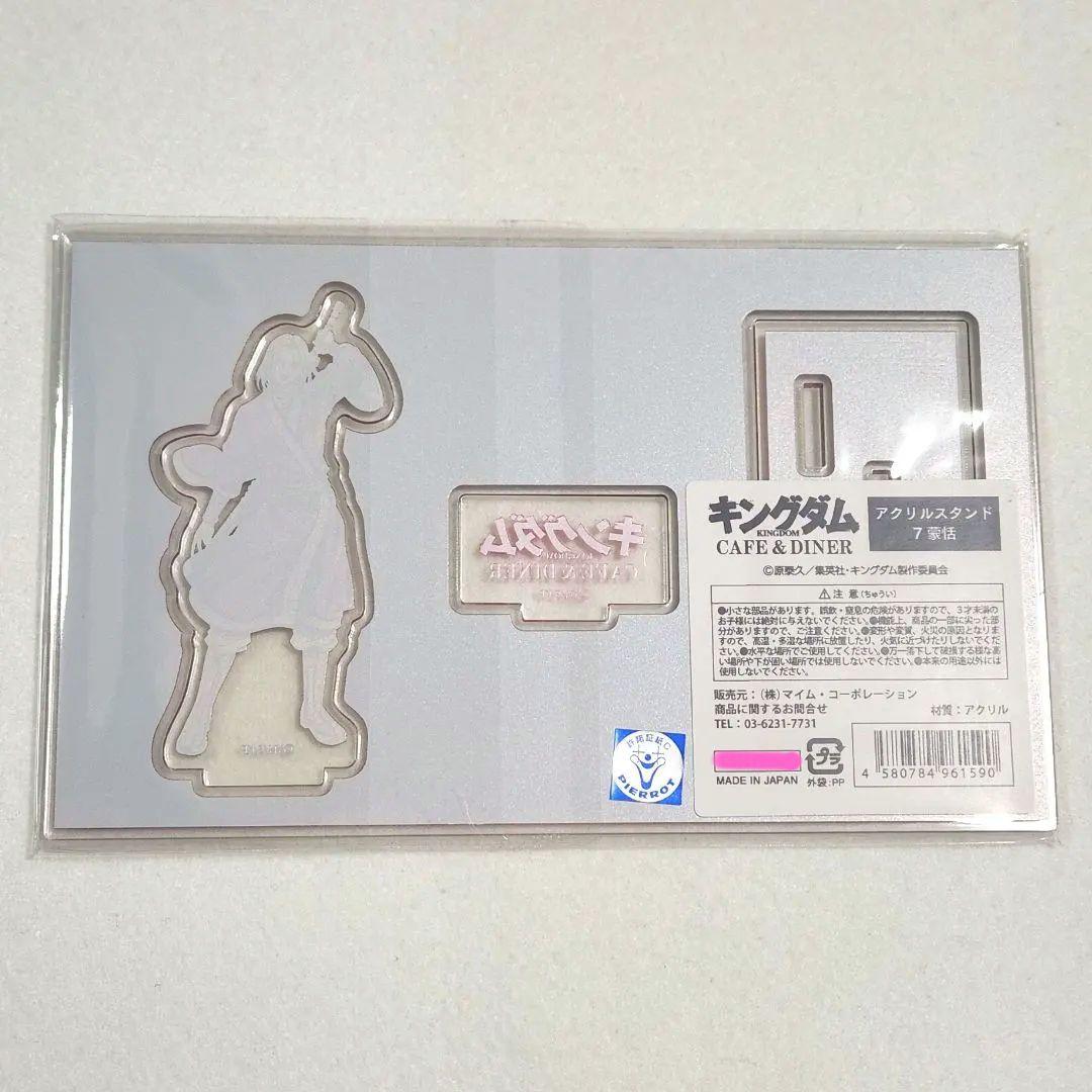 蒙恬　もうてん　キングダムカフェ　アクリルスタンド　限定