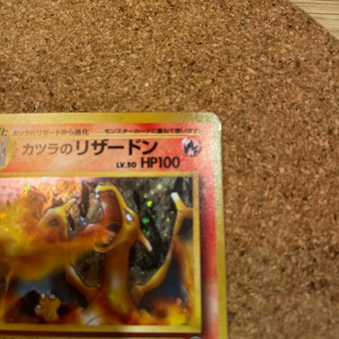 【美品】カツラのリザードン