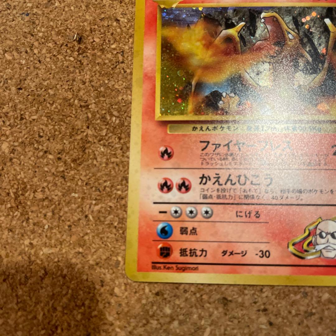 【美品】カツラのリザードン