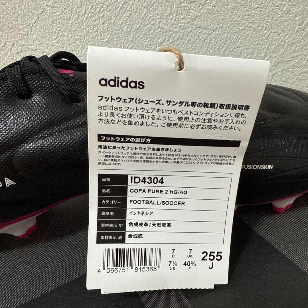 新品　adidas コパピュア.2 HG/AG サッカー　スパイク　黒　25.5