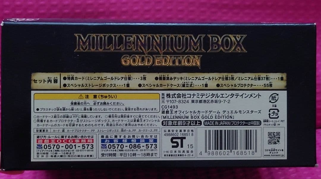 遊戯王 ミレニアムボックス ゴールドエディション 三幻神　限定　シリーズ20周年