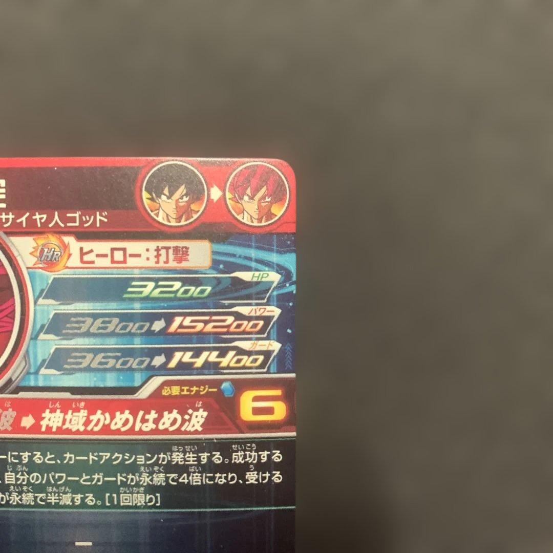 スーパードラゴンボールヒーローズ 孫悟空 カード