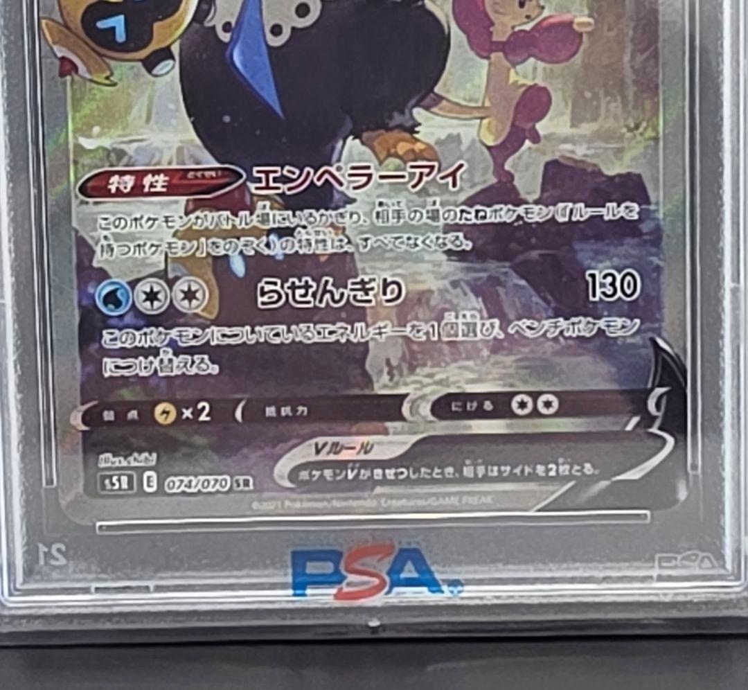 エンペルトV SR 074/070　psa10