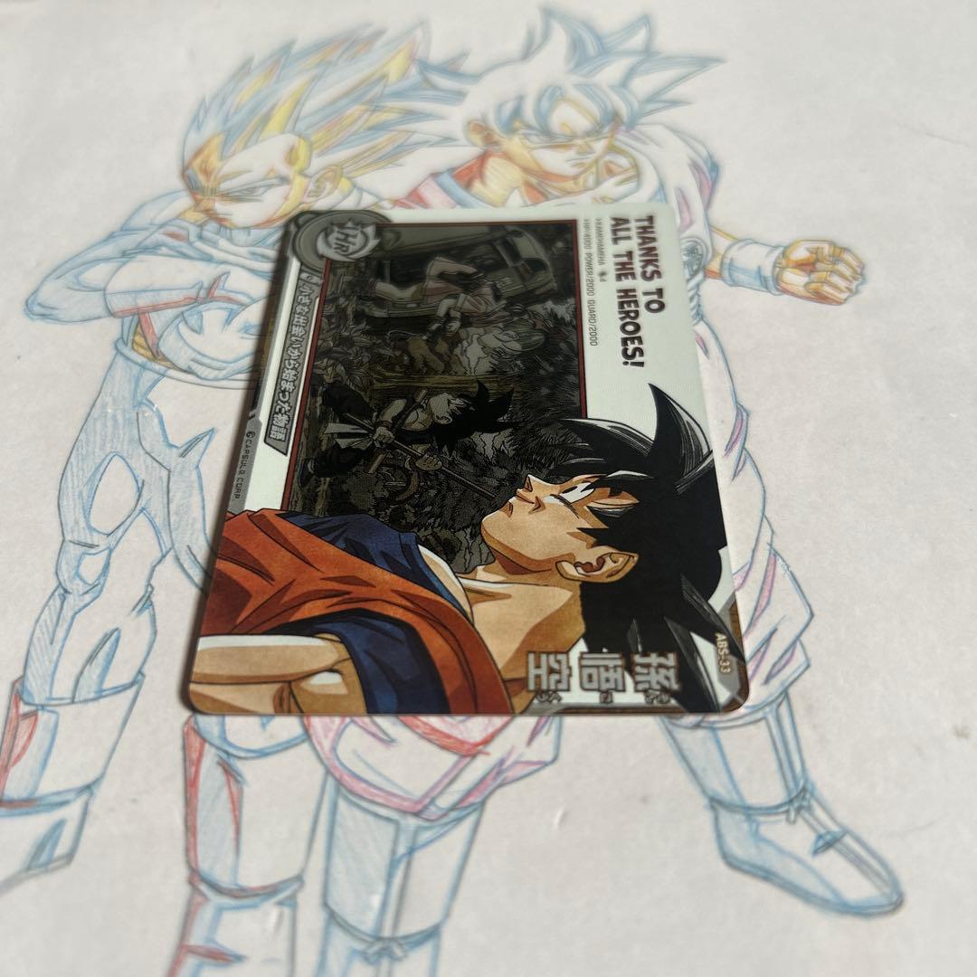 ドラゴンボールヒーローズ⭕️孫悟空⭕️abs-33