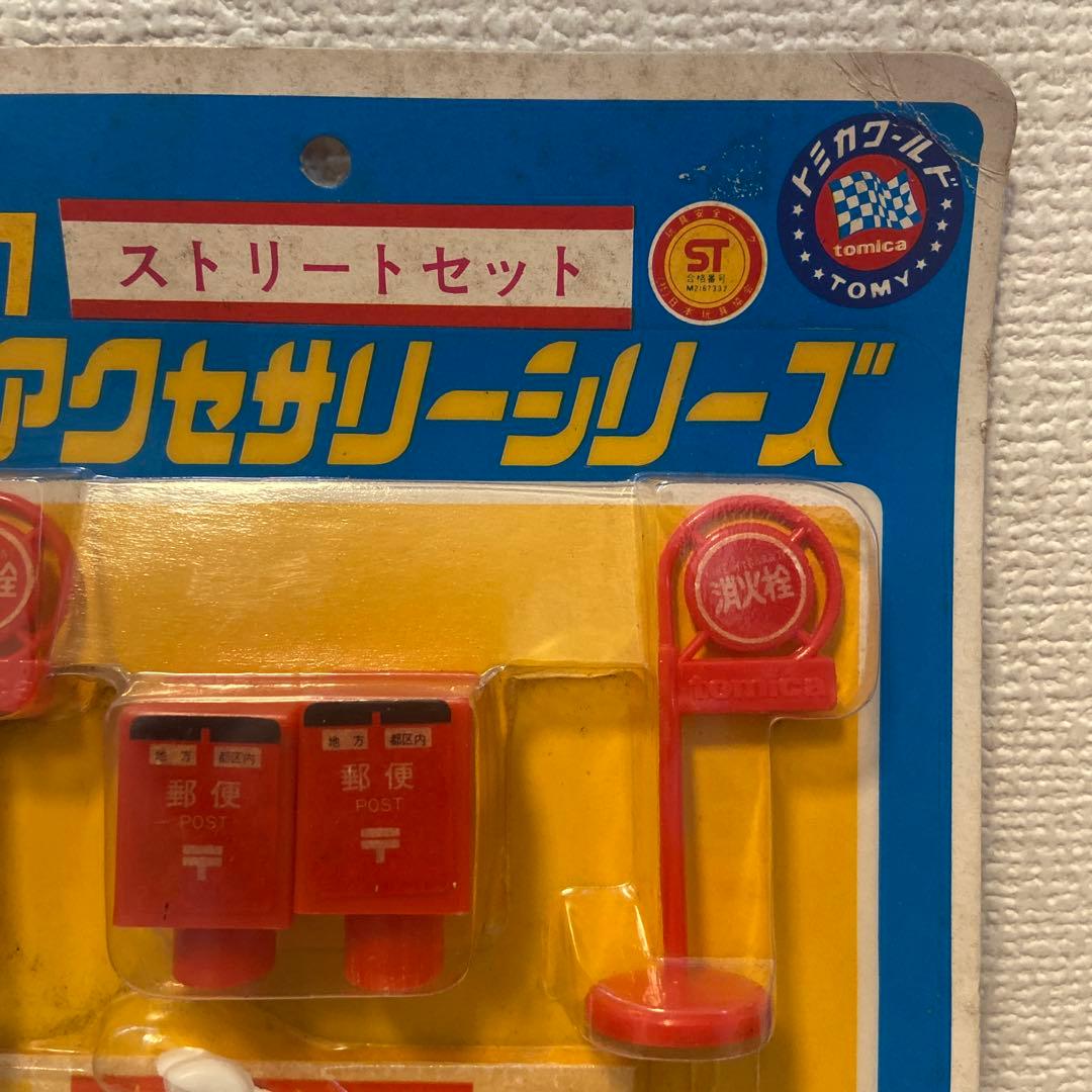 希少 トミカ ミニアクセサリーシリーズ ストリートセット トミカワールド 当時物