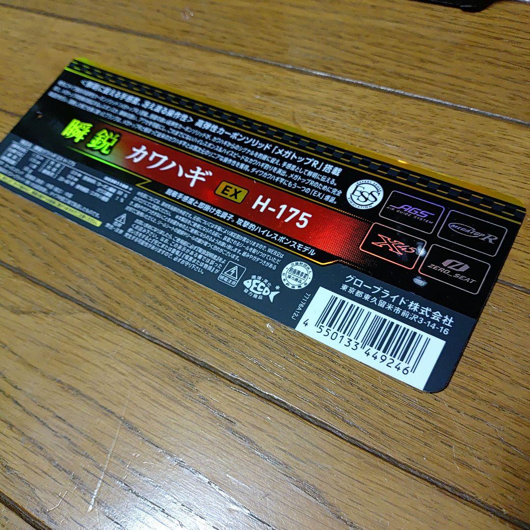 瞬鋭カワハギ EX H-175 ダイワ