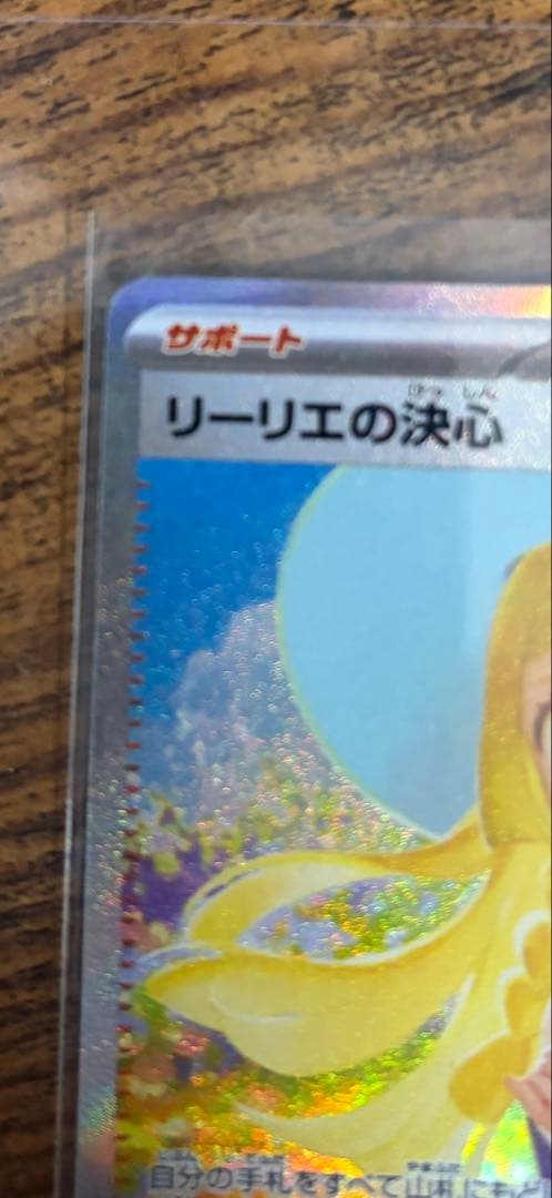 極美品リーリエの決心 093/063 SAR センタリング良好