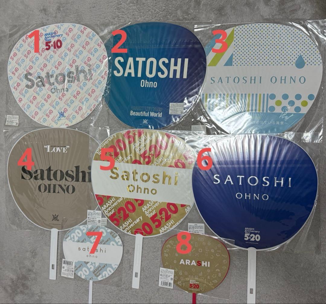 嵐　大野智　うちわ まとめ売り