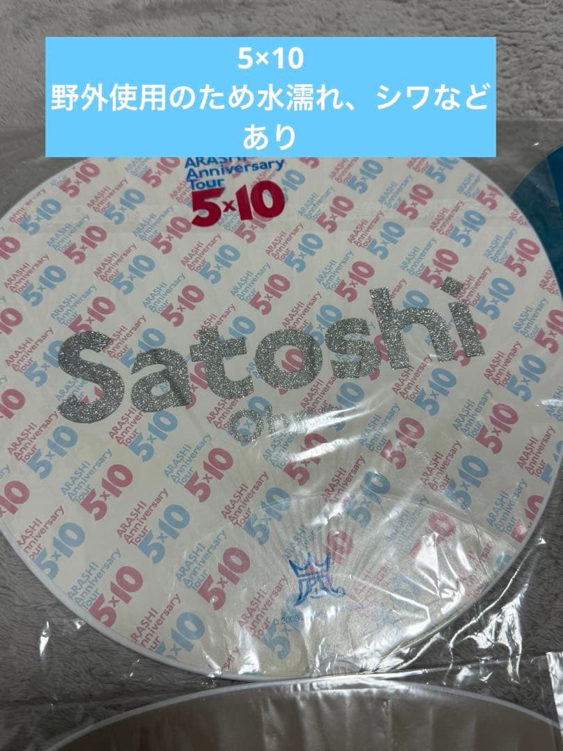 嵐　大野智　うちわ まとめ売り