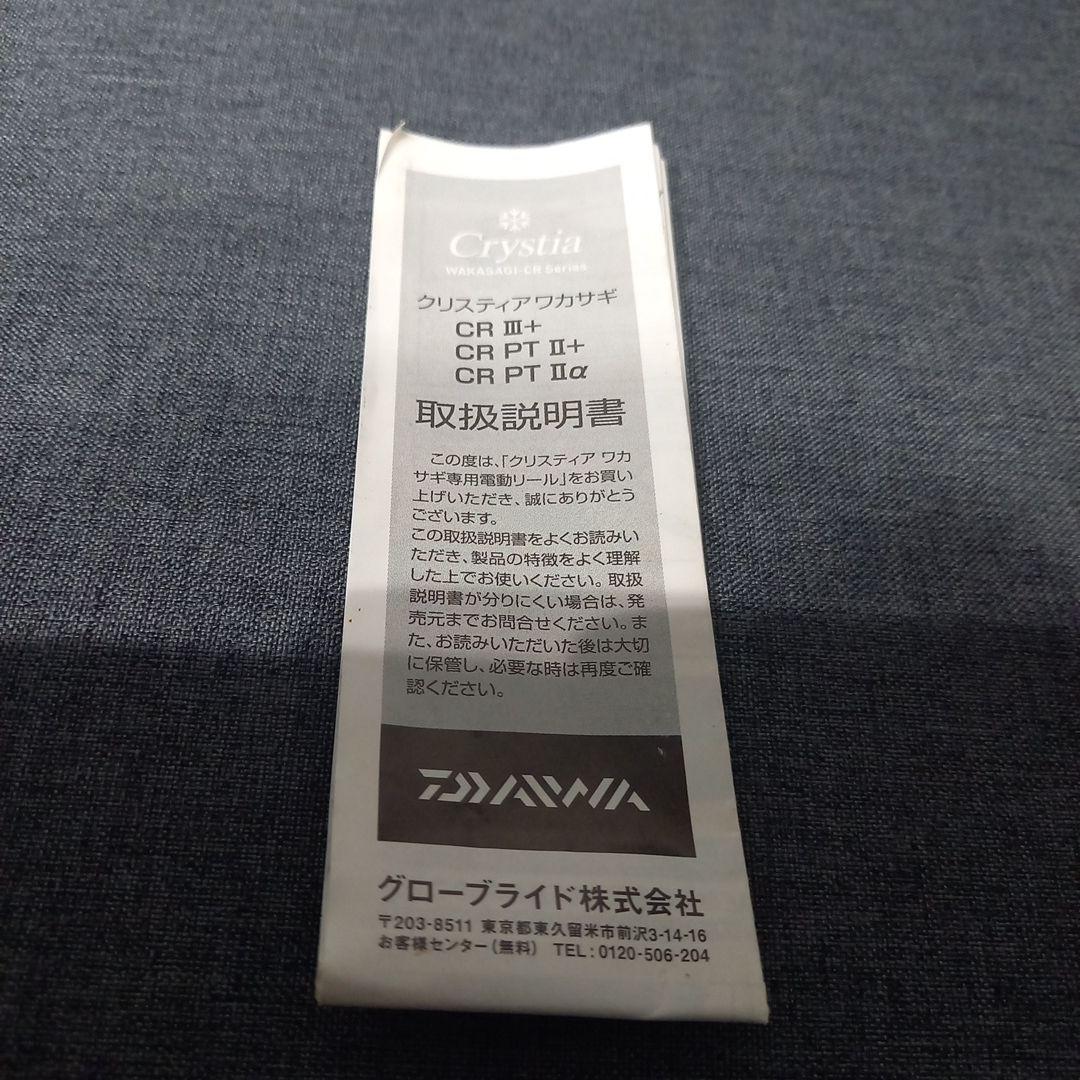 Daiwa Crystia CR PT Ⅱα 　タックルケース