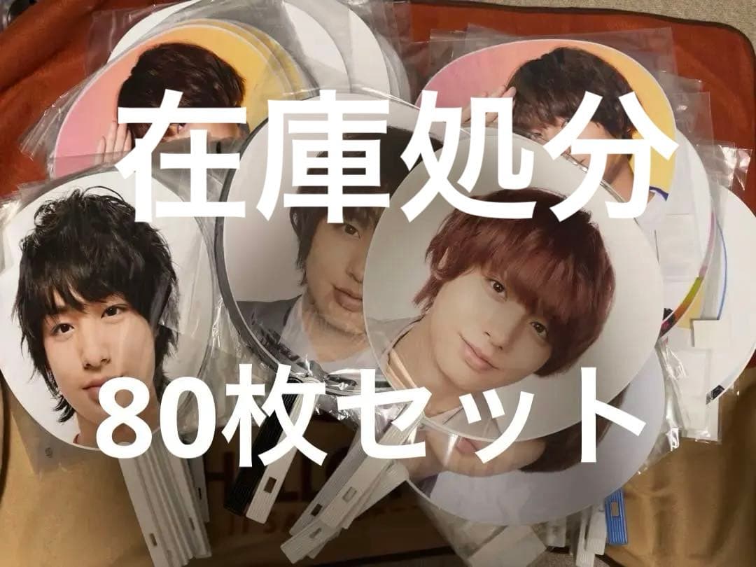 【3.11処分】伊野尾慧 うちわセット