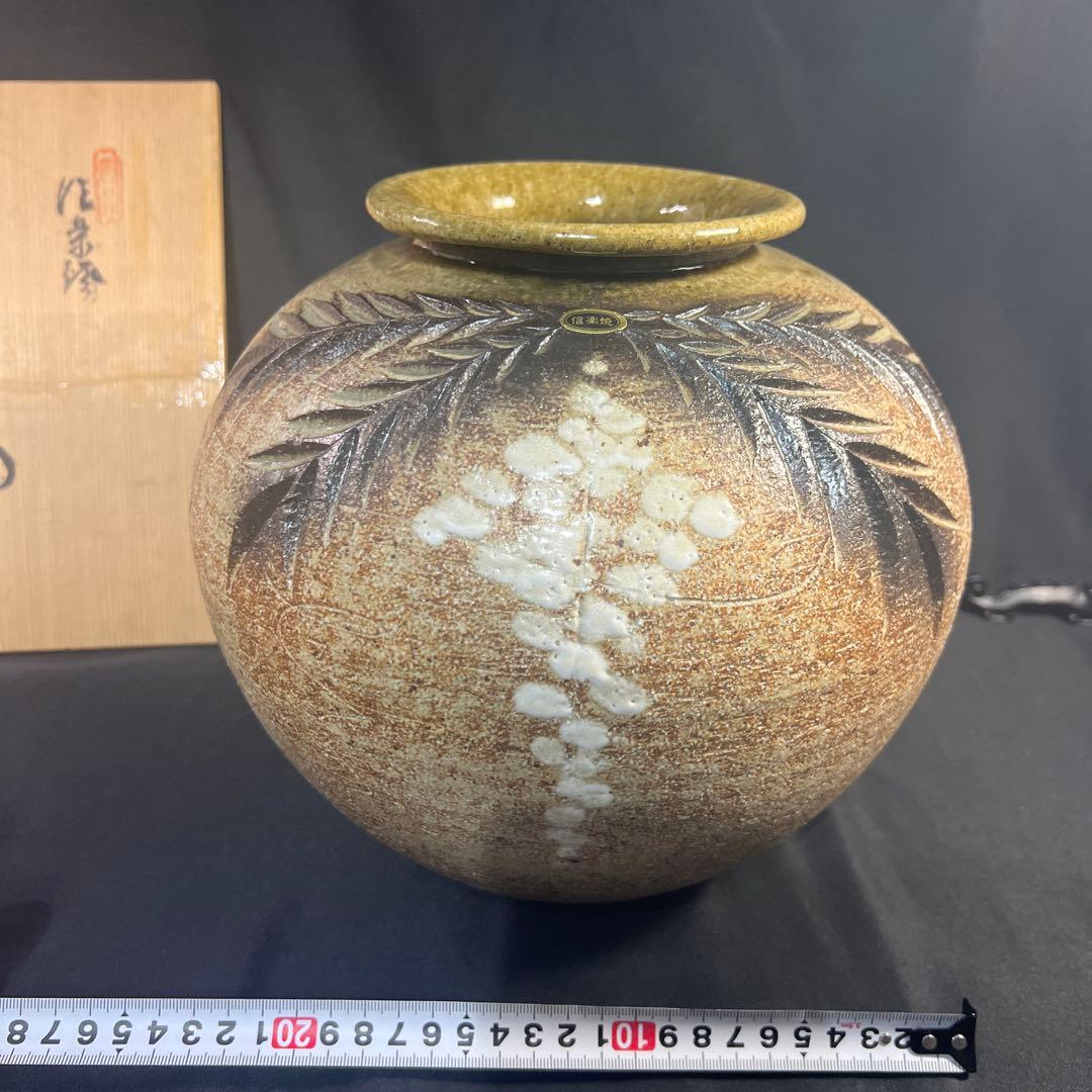 信楽焼 陶器 花瓶#453