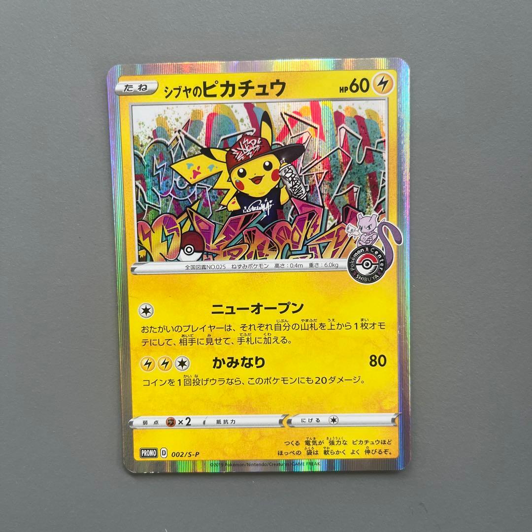 ポケモンカード　シブヤのピカチュウ：ポケモンセンターシブヤ オープン記念