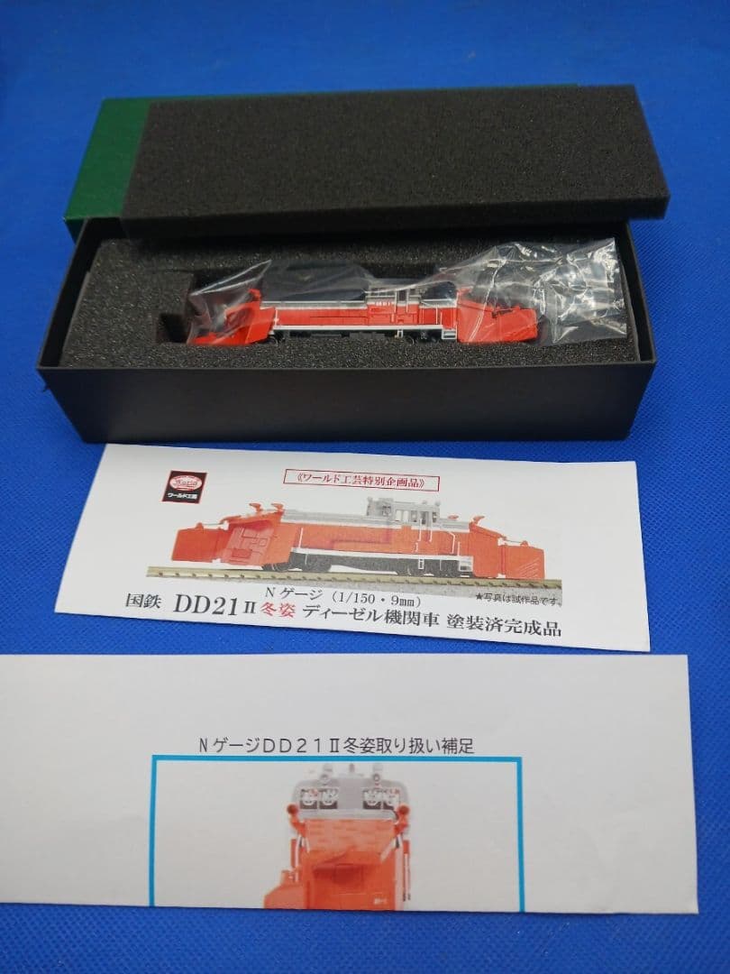 ワールド工芸 特別企画品 国鉄 DD21 冬姿 Ⅱ ディーゼル機関車 塗装完成品