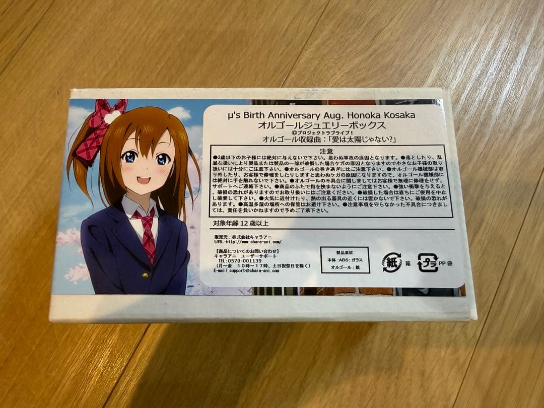 ラブライブ！ μ's 高坂穂乃果 誕生日ボックス オルゴール