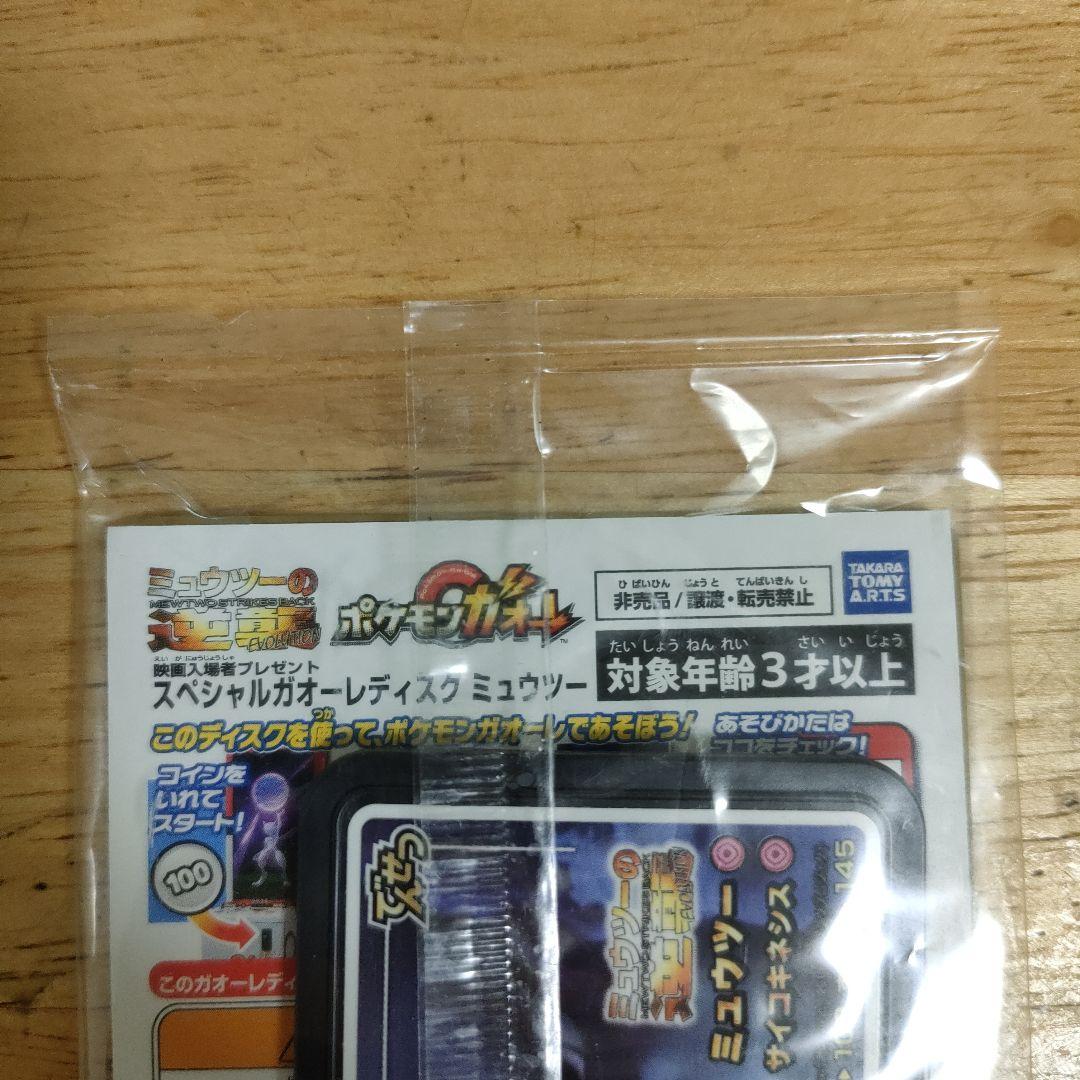 未開封 アーマードミュウツー ポケモンカード 劇場版ミュウツーの逆襲 入場者特典