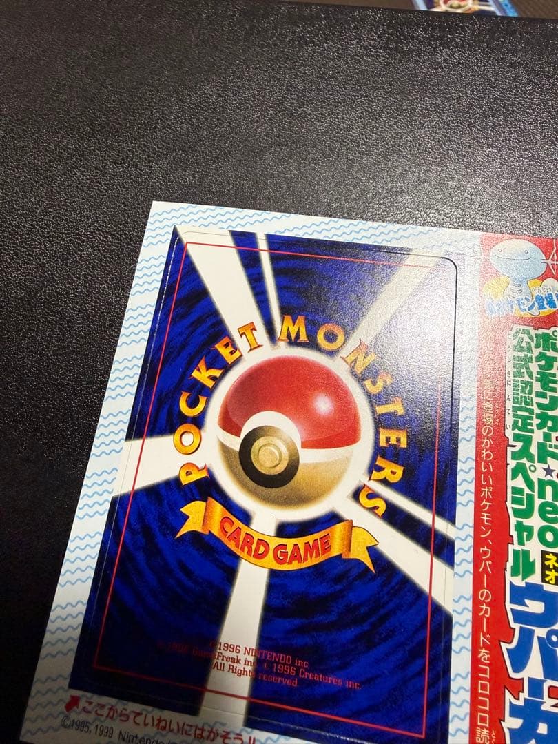 ポケカ　コロコロコミック　未剥がし　未剥離　ウパー