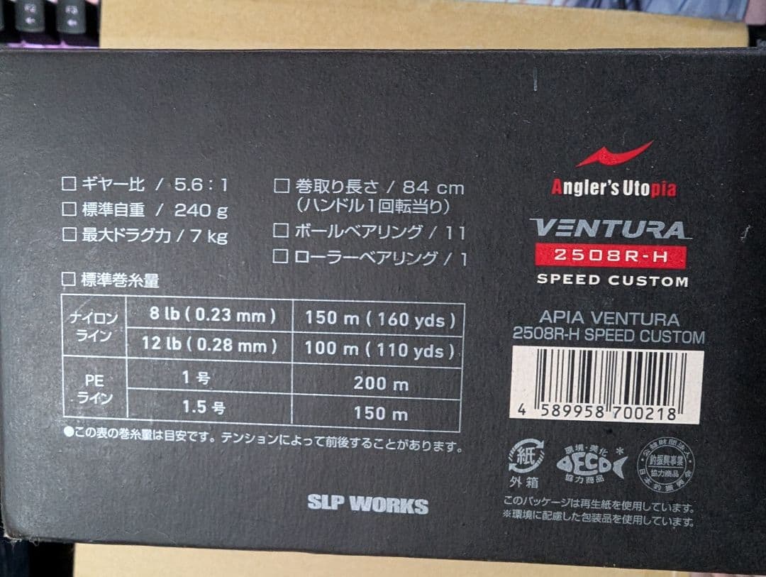 アピア　リールSPEED CUSTOM VENTURA 2508R-H