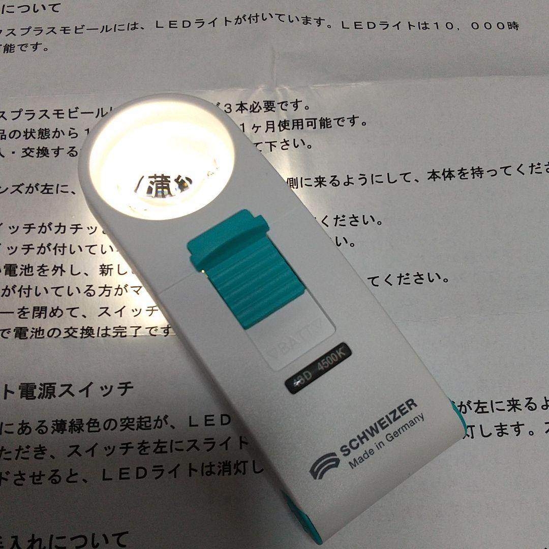 LEDライト付ルーペ 48D