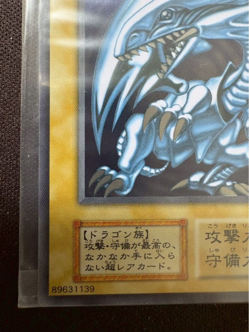 青眼の白龍 ブルーアイズホワイトドラゴン ステンレス　20th 美品