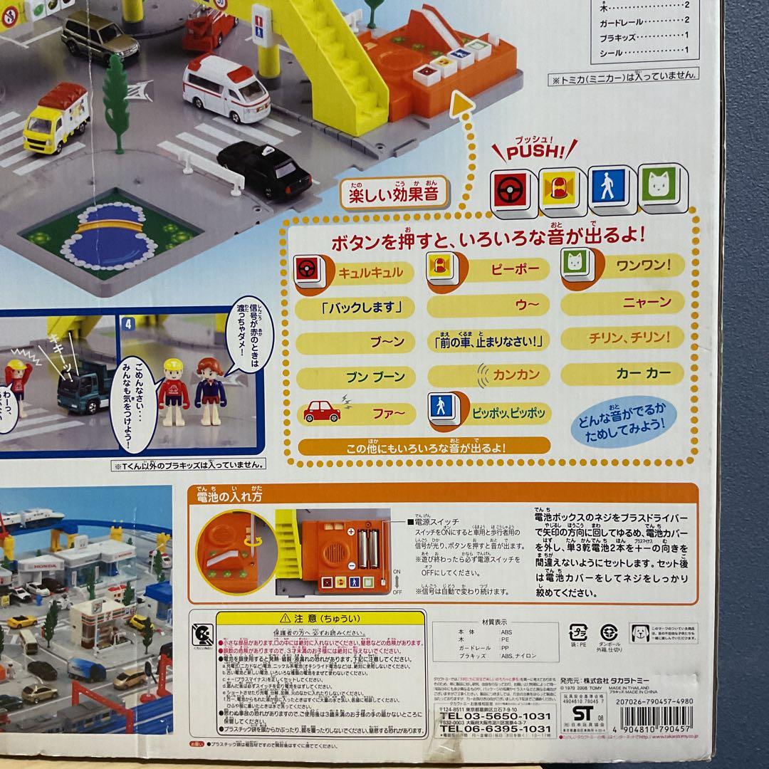 トミカタウン ぼくの街のサウンド交差点⭐︎箱あり⭐︎廃盤