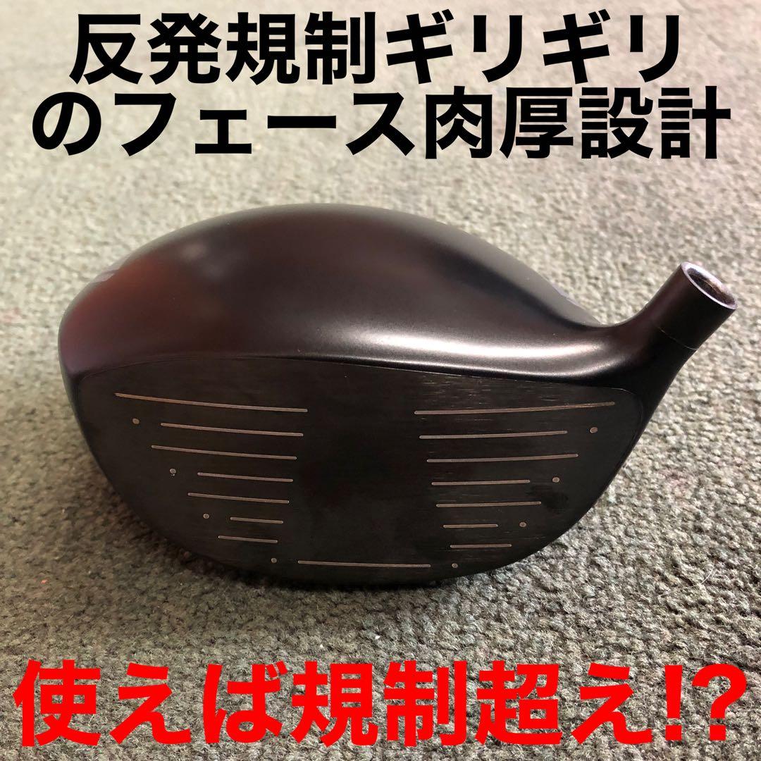高反発加工 ドラコン最多勝利の飛び CBR ブラックシリーズ2 マミヤ仕様
