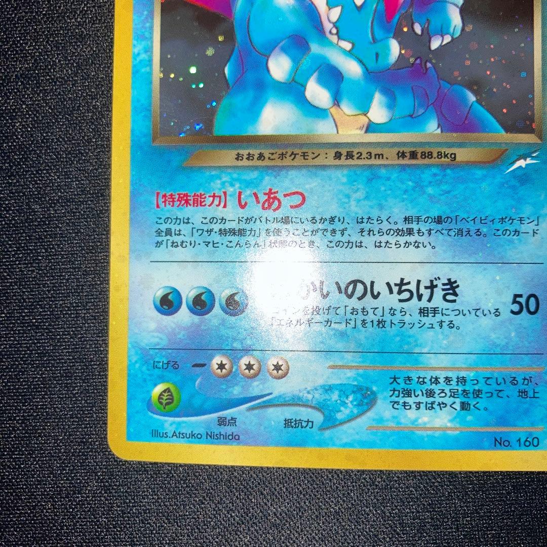 極美品　全面ホロ　わるいオーダイル　旧裏　キラ