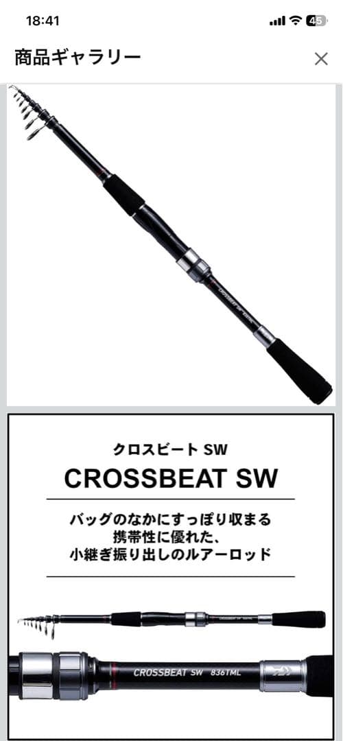 ショアジギに最適！クロスビートSW967TMHとレグザLT3000XHのセット。