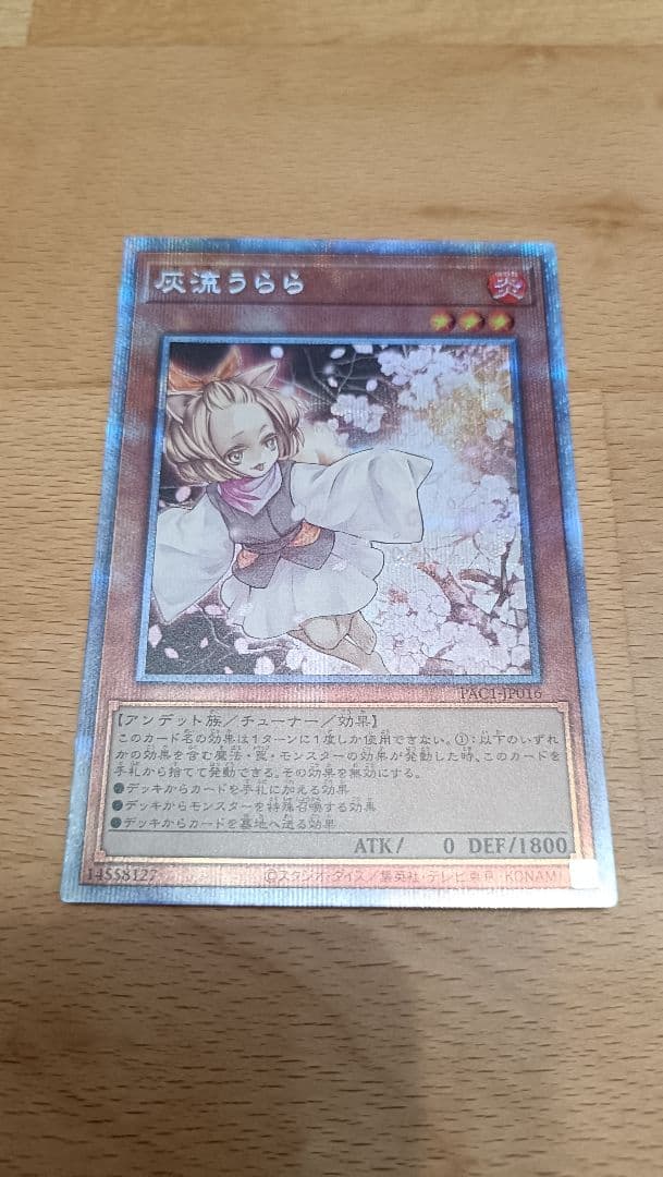 灰流うららプリズマ　はるうらら遊戯王