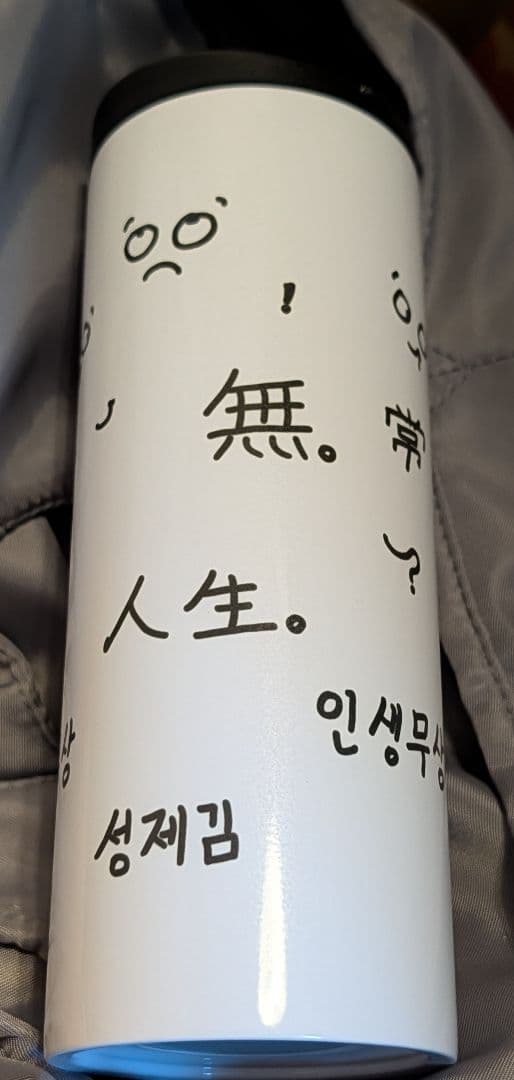 超新星　ソンジェ　タンブラー