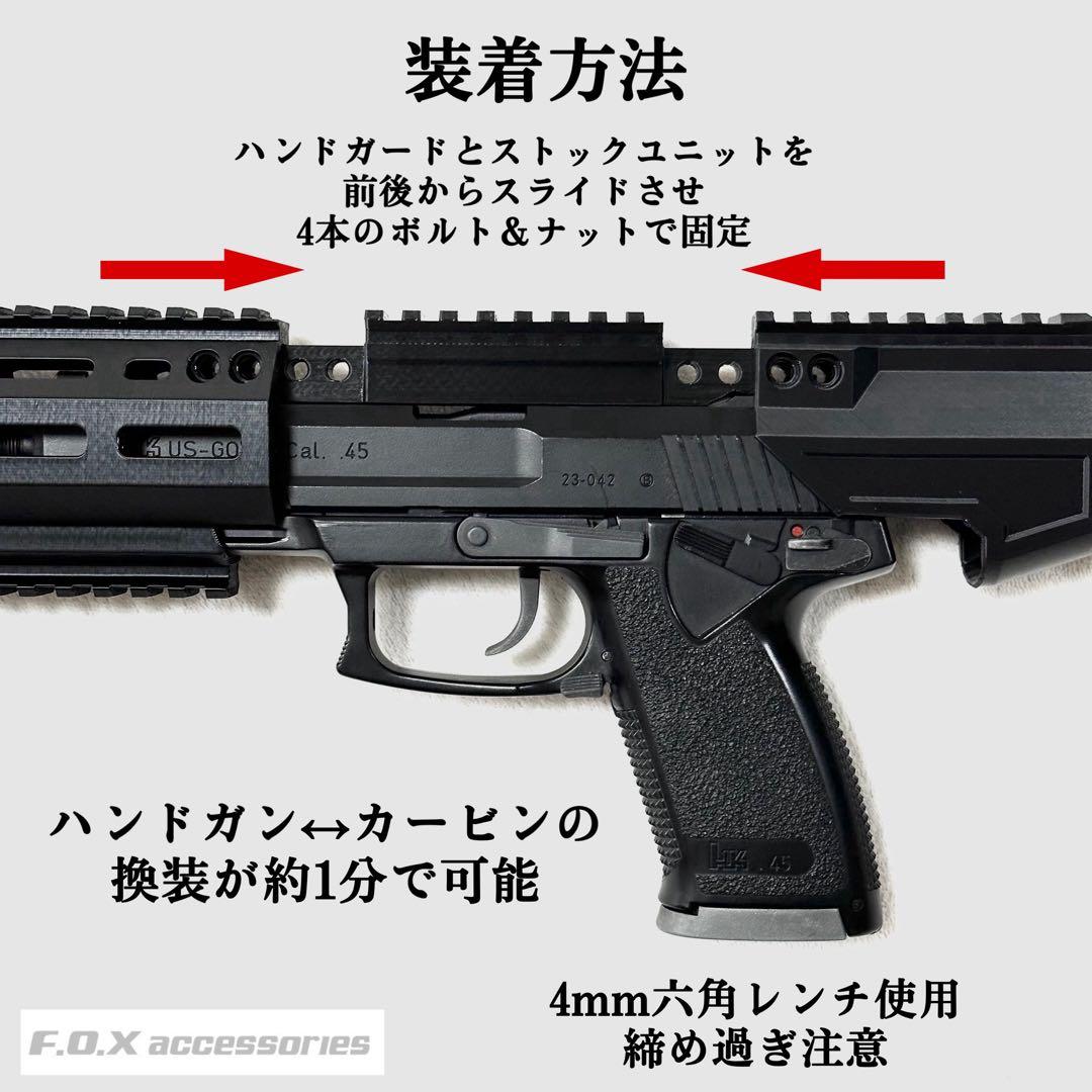 東京マルイ Mk23 SOCOMカービンキットLightning強化型ver.3