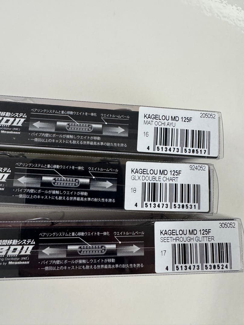 新品未使用　カゲロウMD 125F ルアー 3色セット