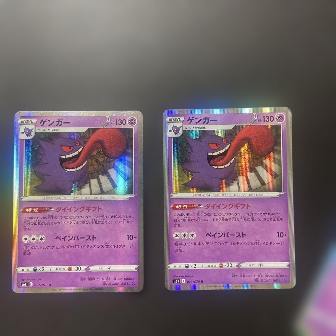 ポケモンカード ゲンガー