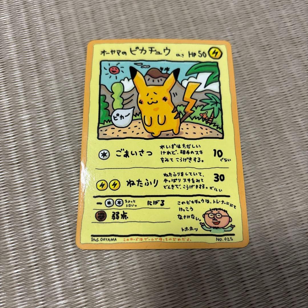 オーヤマのピカチュウ 拡張シート第3弾(緑版)