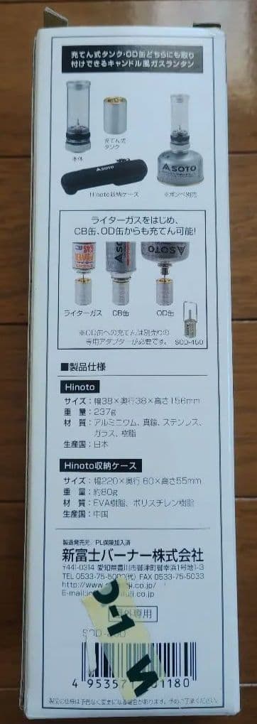 値下げ　SOTO　ソト　ヒノト　 Hinoto SOD-260　オプション付