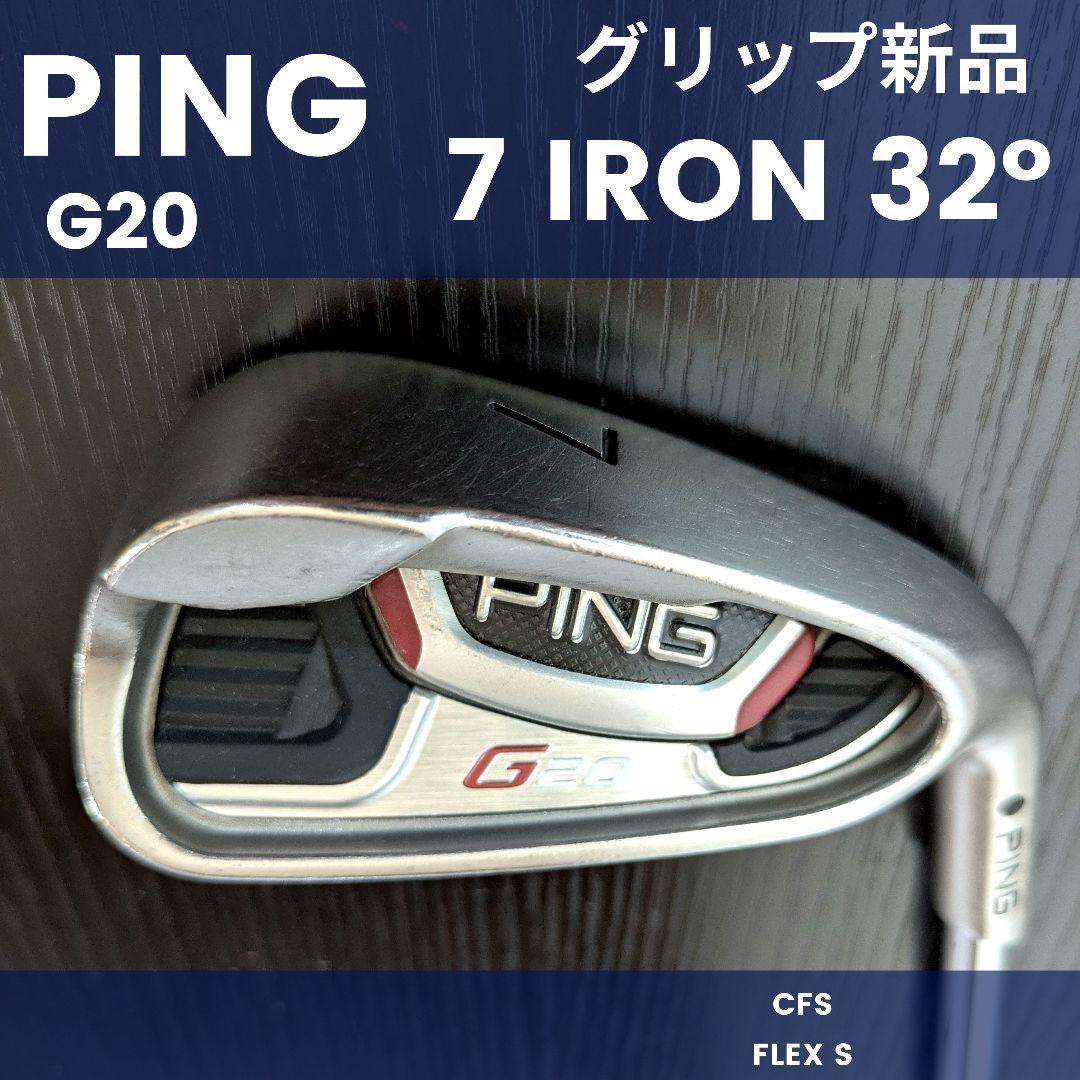ピン7番アイアンG20ゴルフクラブ初心者メンズ中古PINGグリップ新品