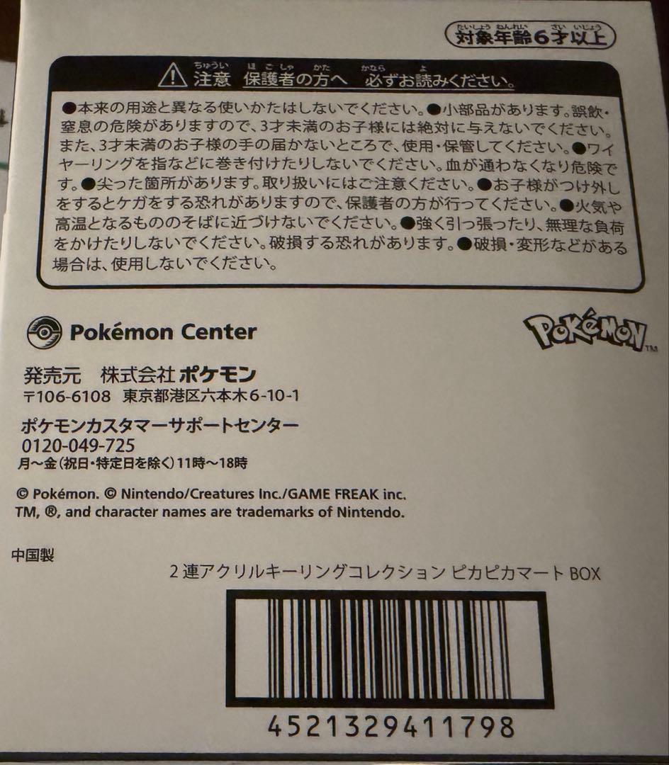 ピカピカマート 2連アクリルキーリングコレクション ポケモン コンプBOX