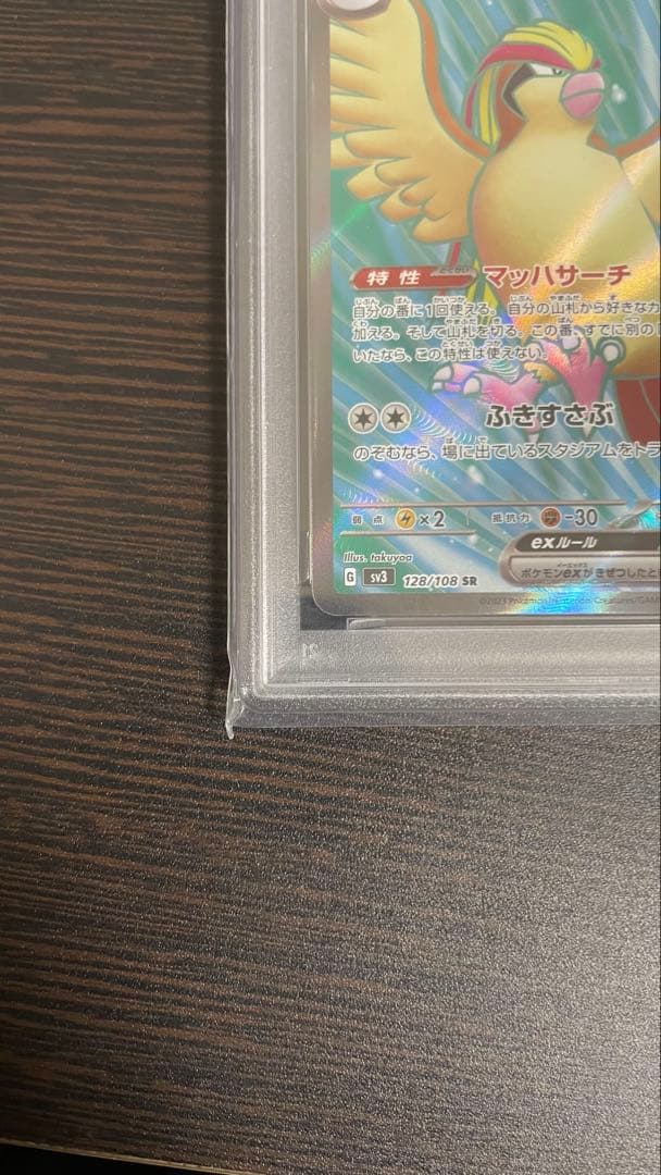 ピジョット SR SV3 黒炎の支配者 128/108 PSA10