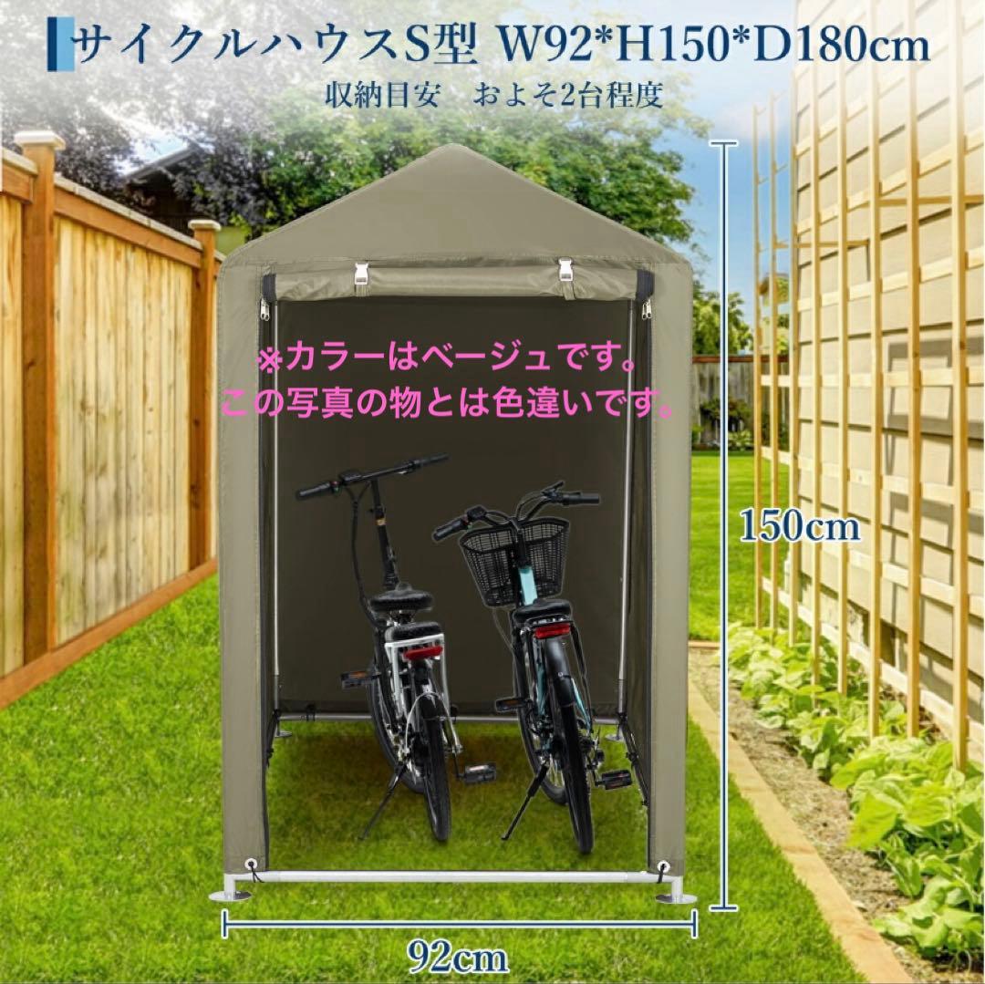 三角型自転車倉庫 色:ベージュ、Sサイズ