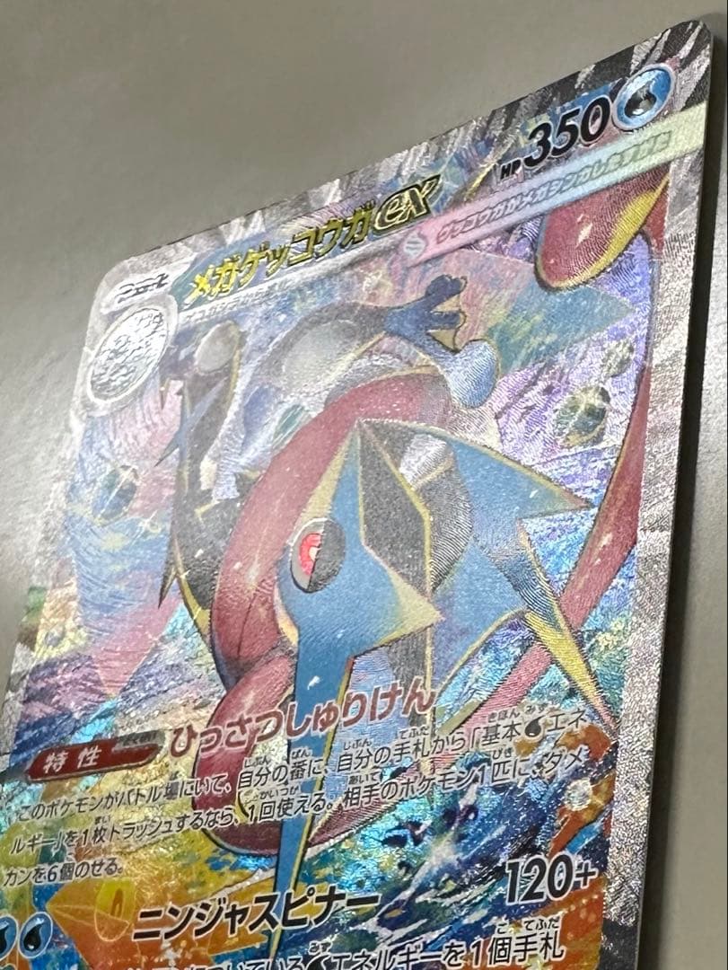 メガゲッコウガex SAR センタリング良個体